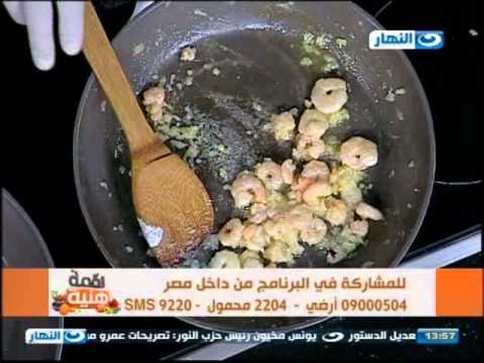 لقمة هنية - فراخ فرن بالروزماري - مكرونة بصوص الجبنة الرزقاء - سلطة الجبن القريش - سلطة التفاح