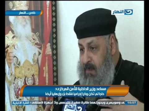 اخبار النهار : الداخلية - قرية دلجا بالمنيا ستعود امنة خلال 24 ساعة