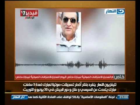 اخر النهار : تسجيلات مبارك - راى مبارك فى الفريق عبد الفتاح السيسي و سامى عنان
