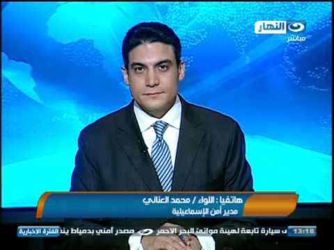 اخبار النهار - أمن الأسماعيلية يلقي القبض على 11 مسلحا وجاري البحث عن العناصر التكفيرية