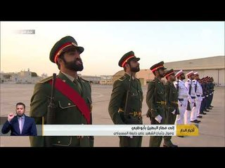 وصول جثمان الشهيد علي خليفة المسماري الى مطار البطين بأبوظبي