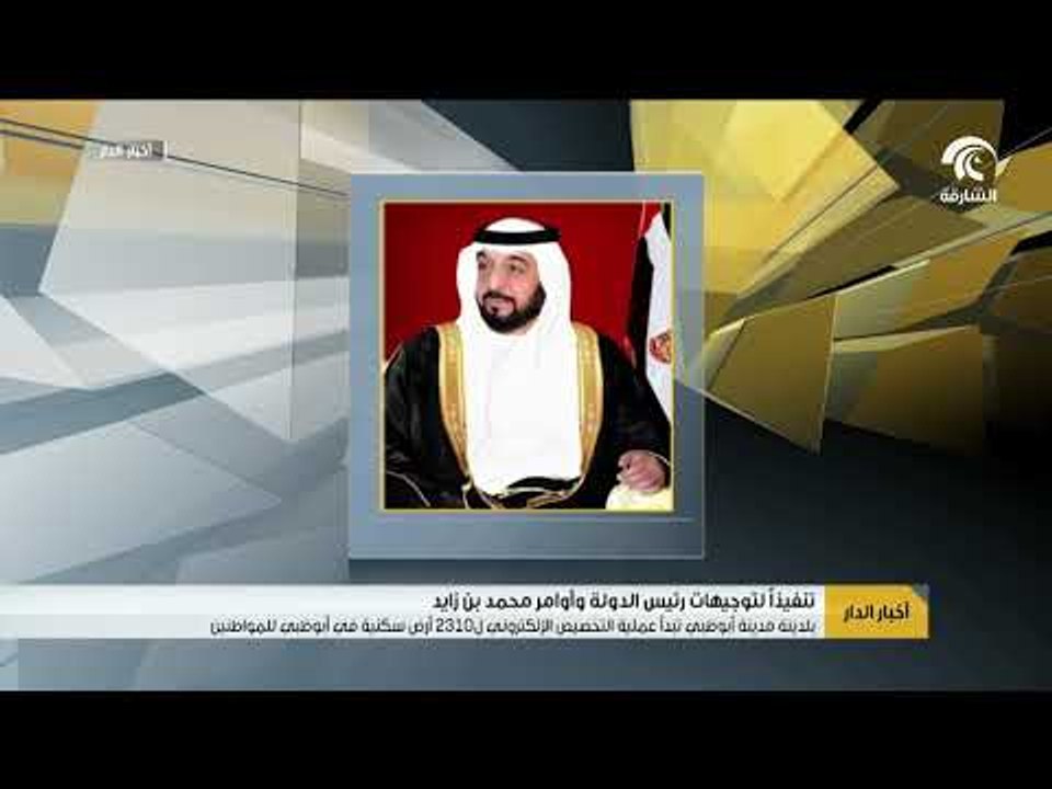 بلدية مدينة أبوظبي تبدأ عملية التخصيص الإلكتروني ل ٢٣١٠ أرض سكنية في إبوظبي للمواطنين