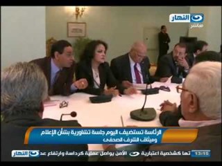 اخبار النهار - الرئاسة تستضيف اليوم جلسة تشاورية بشأن الأعلام وميثاق الشرف الصحفي