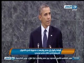 اخبار النهار - أوباما يقول ان مصر واجهت صعوبة في التحول الديمقراطي خلال حكم مرسي