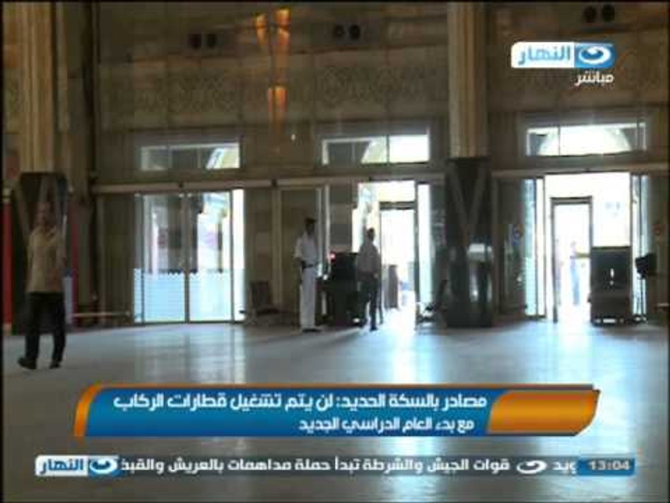 اخبار النهار - مصادر بالسكة الحديد : لن يتم تشغ...