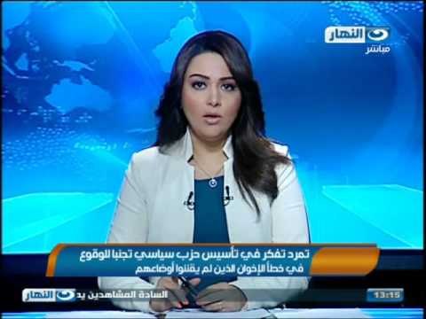 نشرة النهار - تمرد تفكر في تأسيس حزب سياسي تجنبا للوقوع في خطأ الاخوان