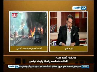 اخر النهار : حقيقة احداث وقفة التراس الزمالك امام النادى
