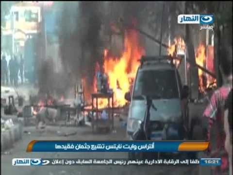 اخبار النهار - ألتراس وايت نايتس تشيع جثمان فقيدها