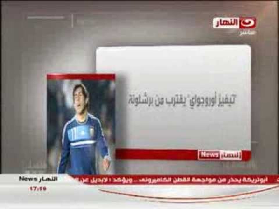 نشرة النهار رياضة:أهم وأبرز الأخبار الرياضية ال...