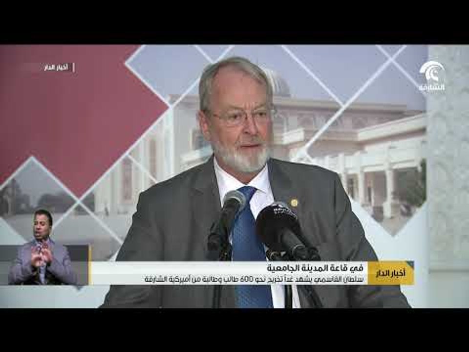 سلطان القاسمي يشهد غداً تخريج نحو 600 طالب وطال...
