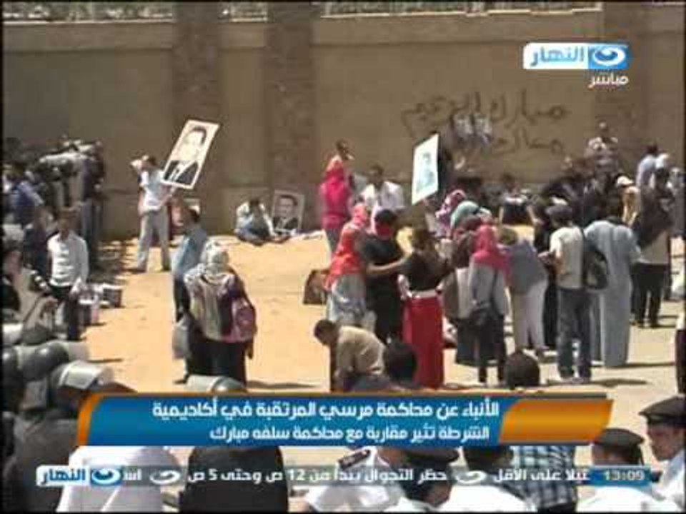 اخبار النهار - محاكمة مرسي المرتقبة في أكاديمية الشرطة تثير مقاربة مع محاكمة سلفة مبارك