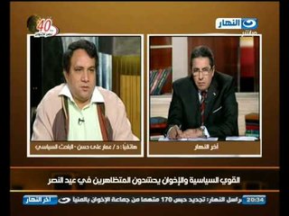 اخر النهار: اختلاف الاراء حول الحشد يوم الاحد 6 اكتوبر