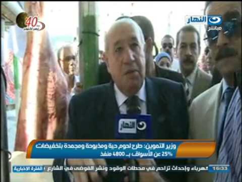 نشرة أخبار النهار : 15 أكتوبر أول أيام عيد الأضحى - التموين لا تراجع عن التسعيرة الجبرية