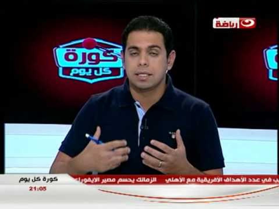 كورة كل يوم : الرياضة تدرس تعيين لجنة مؤقتة لإدارة الزمالك - قائمة منتخب مصر لمواجهة غانا