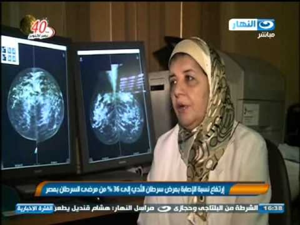 نشرة أخبار النهار : رئيس المعهد القومى للأورام وكيفية الحد من ظاهرة سرطان الثدى