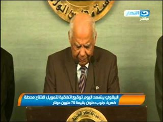 نشرة النهار - الببلاوي يوقع اتفاقية لتمويل افتتاح محطة كهرباء جنوب حلوان بقيمة 70 مليون دولار