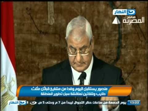اخبار النهار - منصور يستقبل اليوم وفدا من مشايخ قبائل مثلث حلايب وشلاتين لمناقشة سبل تطوير المنطقة