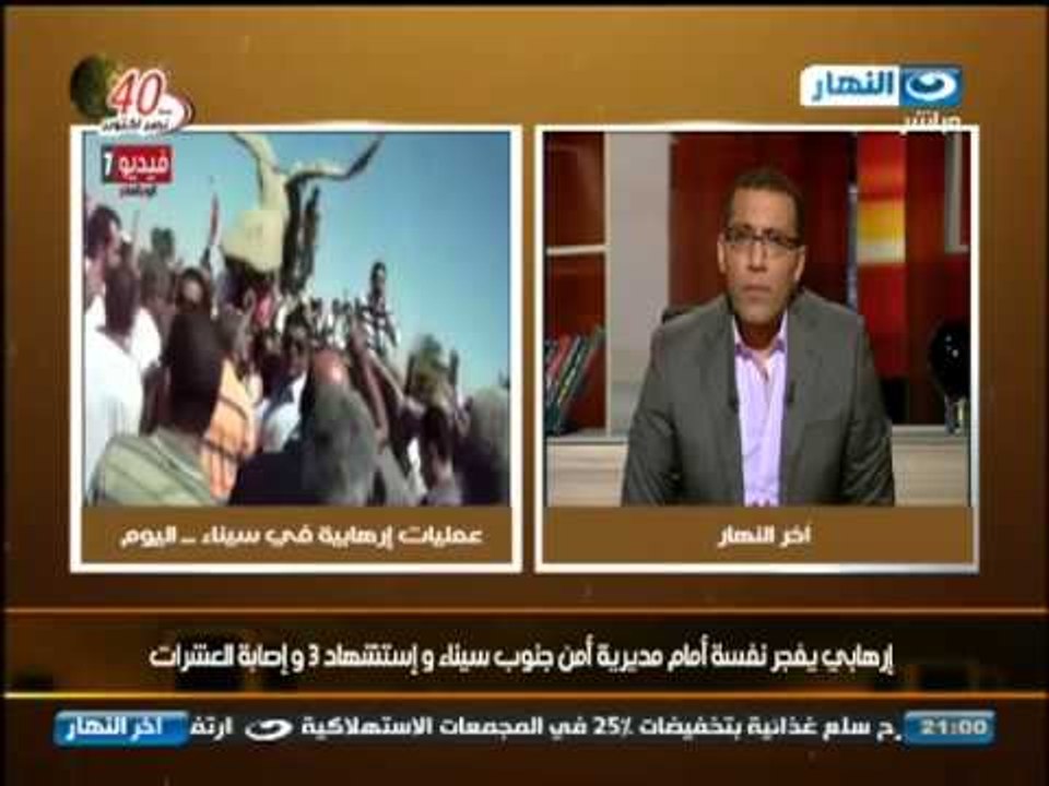 اخرالنهار: ارهابى يفجر نفسه امام مديرية امن سيناء واستشهاد 3