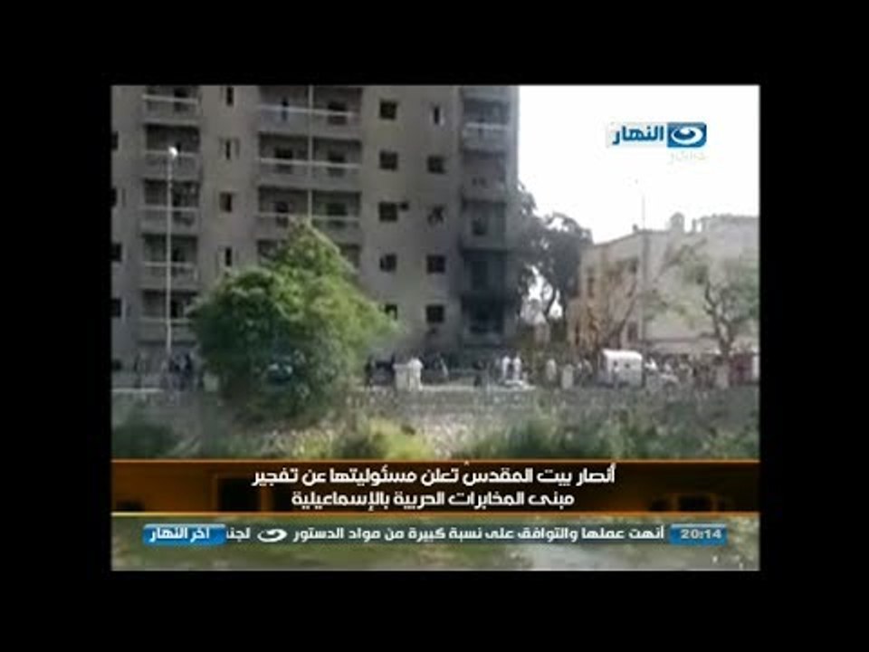 اخر النهار: انصار بيت المقدس تعلن مسئوليتها عن تفجير مبنى المخابرات