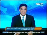 اخبار النهار - الفريق اول عبدالفتاح السيسي يستعرض مع الفريق مهاب مميش اجراءات تأمين قناة السويس
