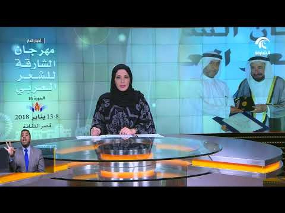 حاكم الشارقة يشهد انطلاق فعاليات مهرجان الشارقة للشعر العربي في دورته السادسة عشرة