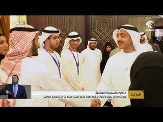 Download Video: عبدالله بن زايد يحضر الاحتفال بذكرى إطلاق منحة الشيخ محمد بن زايد للتعليم العالي