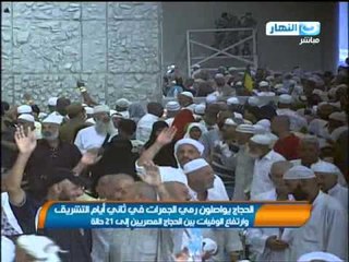 موجز الاخبار: الحجاج يواصلون رمي الجمرات في ثاني ايام التشريق وارتفاع الوفيات الى 12 حاله