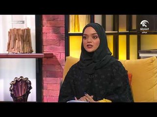 صباح الشارقة - أسرار مهنة إدارة الأعمال مع د. أمل إبراهيم آل علي