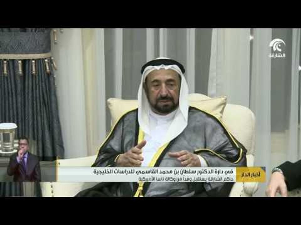 #أخبار_الدار : حاكم الشارقة يستقبل وفدا من وكالة ناسا