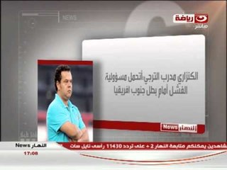 النهار news - الزمالك يعترض على موعد مبارة  دور ال 8 بكأس مصر
