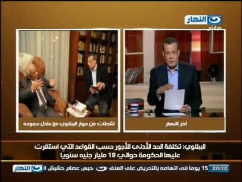اخر النهار: تصريحات لم تسمعها من قبل فى لقاء عادل حمودة مع دكتور حازم الببلاوي