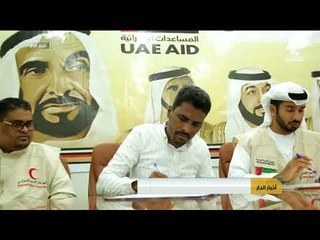 الهلال الأحمر الإماراتي يدعم صندوق النظافة بالمستلزمات الأساسية