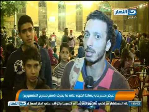 نشرة الاخبار: عرض مسرحى يسلط الضوء على ما يعرف باسم مسرح المقهورين