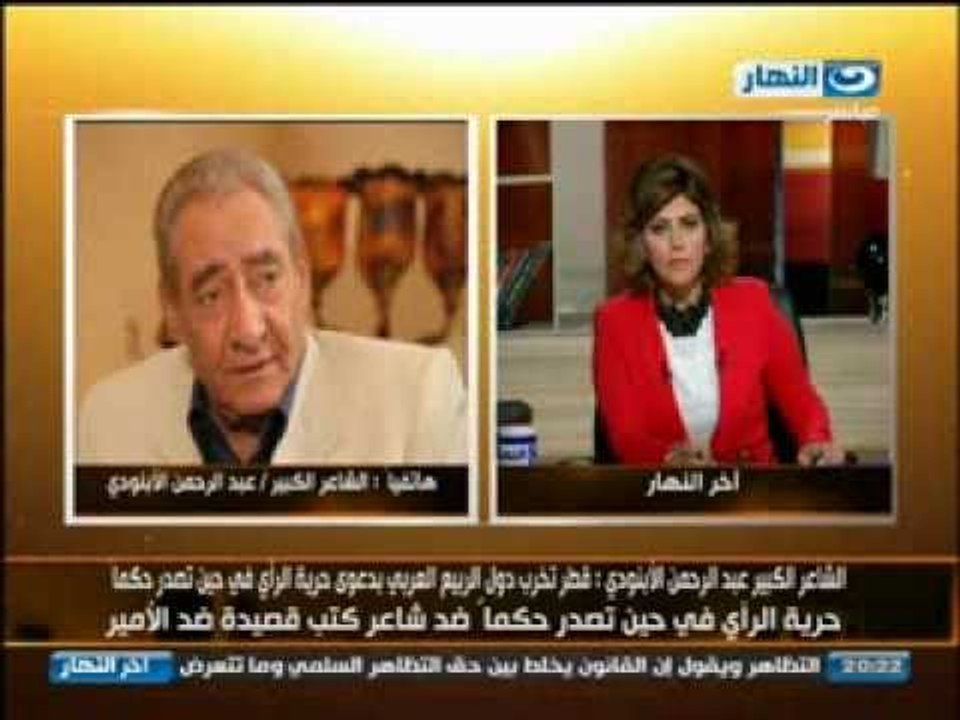 اخر النهار:الشاعر عبد الرحمن الابنودى -- يعلق ع...