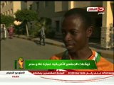 تغطية مباراة مصر وغانا : توقعات جماهير غانا للمباراة الفاصلة لنهائيات كأس العالم