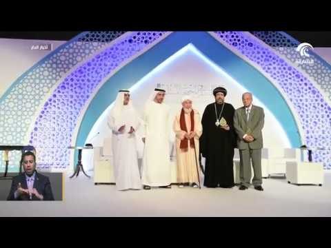 عبدالله بن زايد يكرم بيت العائلة المصرية الفائزة بجائزة الحسن بن علي للسلم الدولية