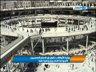 حجاج بيت الله يبدؤون رمى الجمرة-الحجاج المصريين إلتزموا بالروح الوطنية-الملايين يؤدون صلاة العيد