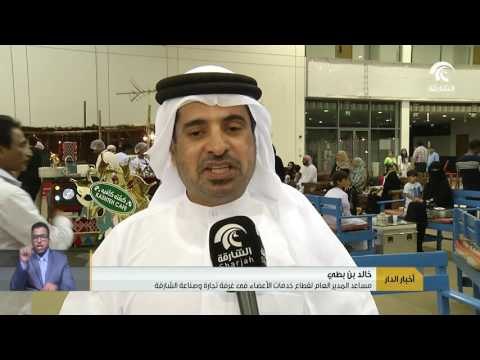 غرفة تجارة وصناعة الشارقة تفتتح فعاليات مهرجان رمضان الشارقة للتسوق بمركز اكسبو الشارقة