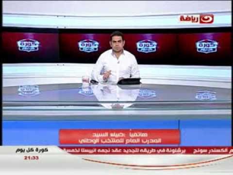 كورة كل يوم : أخبار منتخب مصر وغانا وإلغاء معسكرات المنتخب المصرى والهجوم على برادلى والمنتخب
