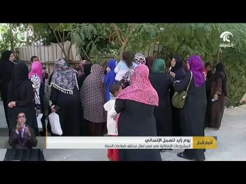 يوم زايد للعمل الإنساني