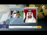 رئيس الدولة ونائبه ومحمد بن زايد يهنئون رئيس البوسنة والهرسك باستقلال بلاده