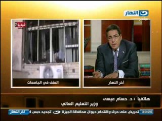 اخر النهار: مكالمة الدكتور حسام عيسى حول ظاهرة التظاهر فى الجامعات