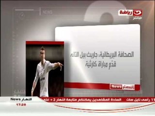 أخبار الرياضة : أخبار الكرة العالمية ونتائج مباريات الدوريات الكبرى والكلاسيكو الأسبانى