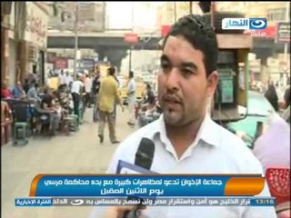 اخبار النهار : جماعه الأخوان تدعو لمظاهرات كبيرة مع بدء محاكمة مرسي