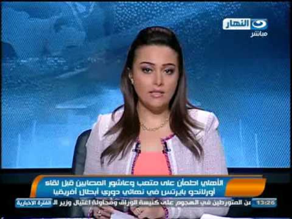 اخبار النهار : الزمالك يتأهل لقبل نهائي كاس مصر...