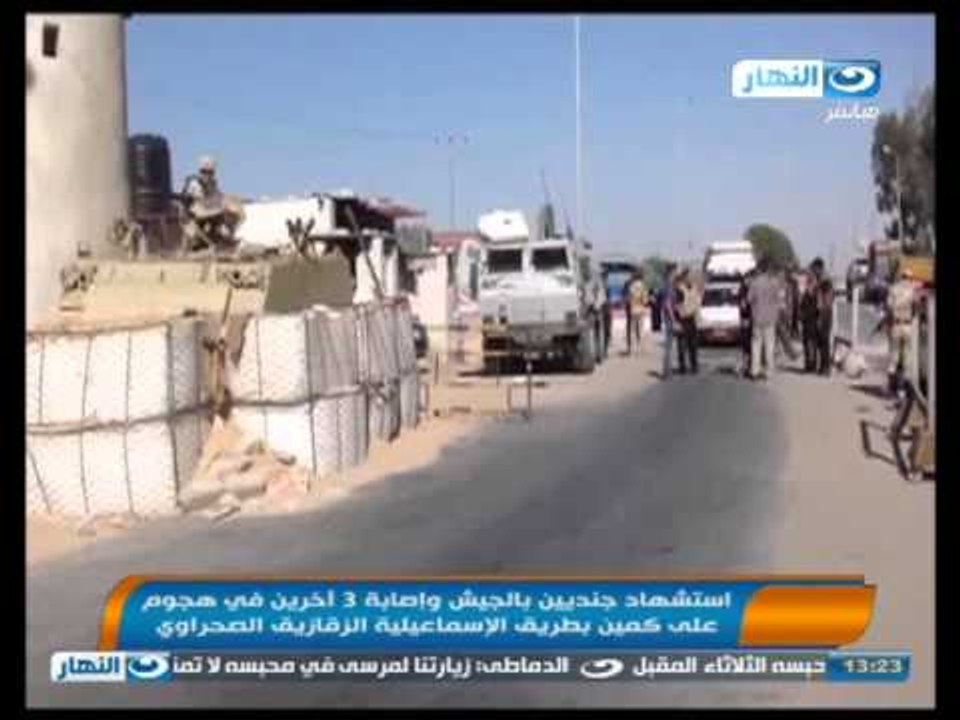 اخبار النهار - استشهاد جنديين بالجيش واصابة 3 اخرين في هجوم على كمين بطريق الأسماعيلية الزقازيق