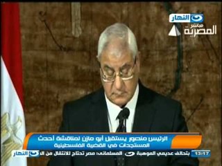 اخبار النهار - الرئيس عدلي منصور يستقبل ابو مازن لمناقشة القضية الفلسطينية