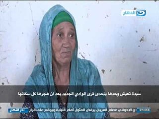 اخر النهار - سيدة تعيش لوحدها في قرية بعد ان غادرها جميع سكانها