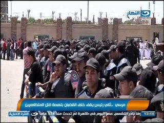 اخبار النهار : وزير الداخلية و قائد المنطقة المركزية العسكرية يتفقدان مقر محكمه مرسي