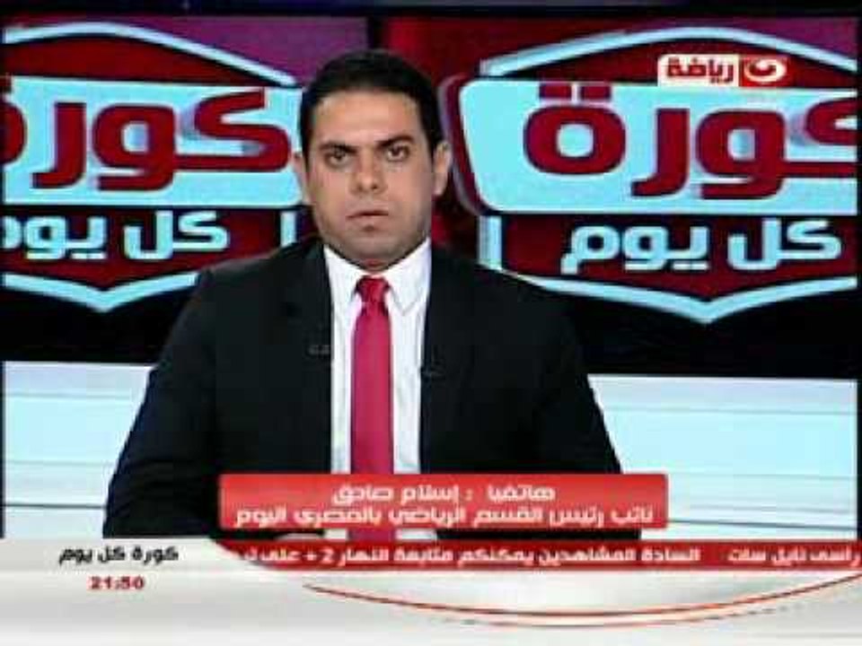 كورة كل يوم - مكالمة اسلام صادق رئيس القسم الري...